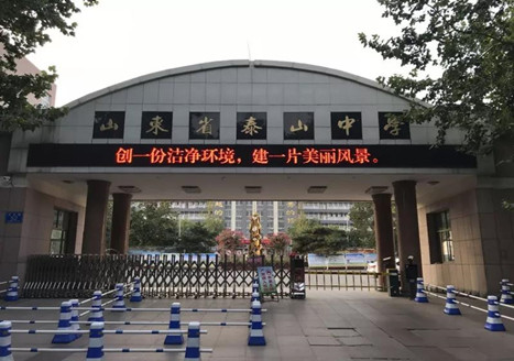 【案例墙】欧帝智慧教室互动黑板入驻泰山中学
