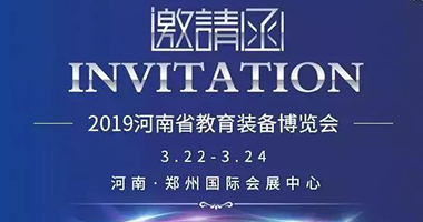 3月22-24日，让我们相约郑州！