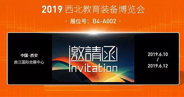 锁定六月西北教育装备大展，领略西安古都风情