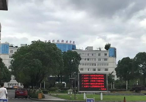 欧帝智慧黑板进军温州科技职业学院