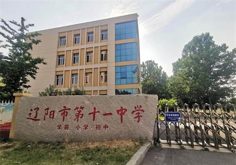 提升教学质量，欧帝智慧黑板赋能辽阳十一中