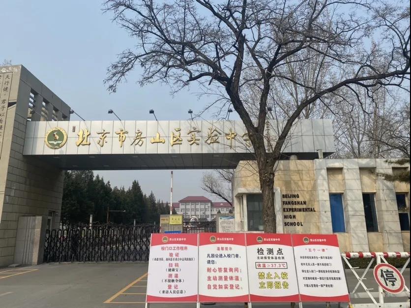 创建活力课堂，房山区实验中学选择欧帝智慧黑板