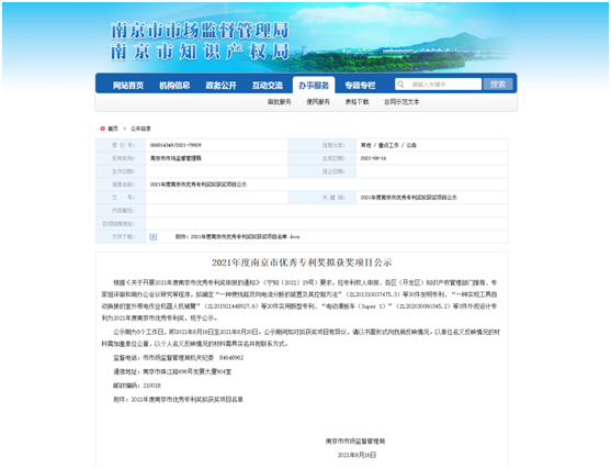 喜讯： 欧帝专利荣获2021南京市优秀发明奖，赋能智慧教育