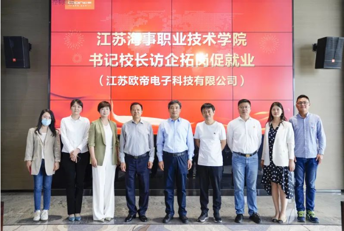 加强校企交流合作 推动欧帝高质量发展