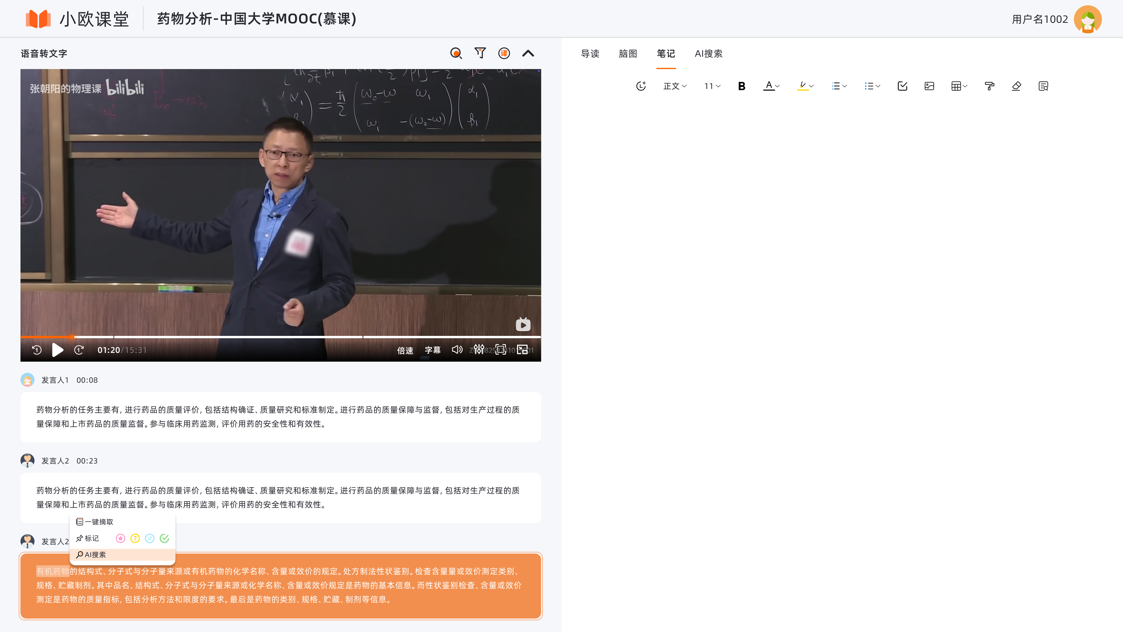 欧帝科技发布智阅：AI驱动的课堂实录智能助手重塑教育体验
