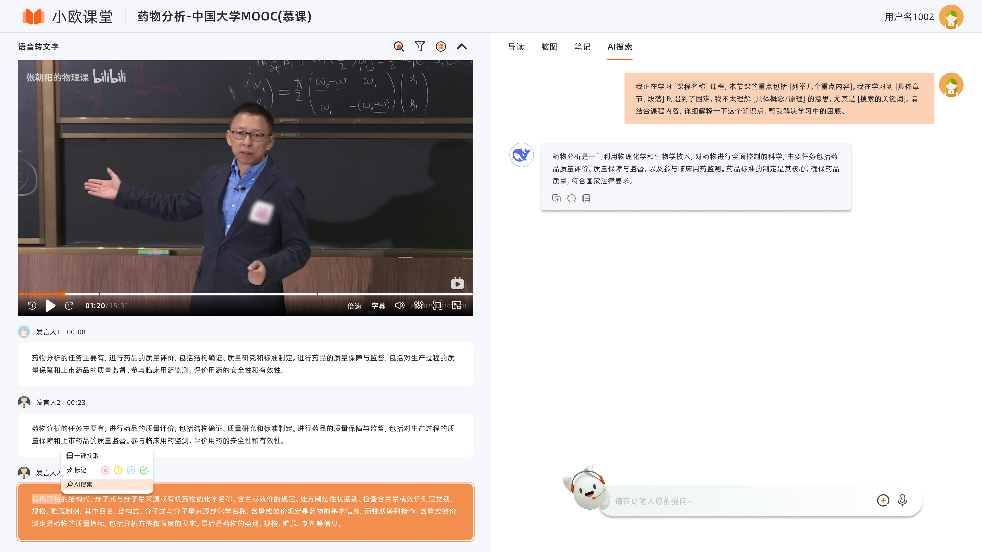 AI赋能教育生态：欧帝智阅课堂实录智能助手全面升级
